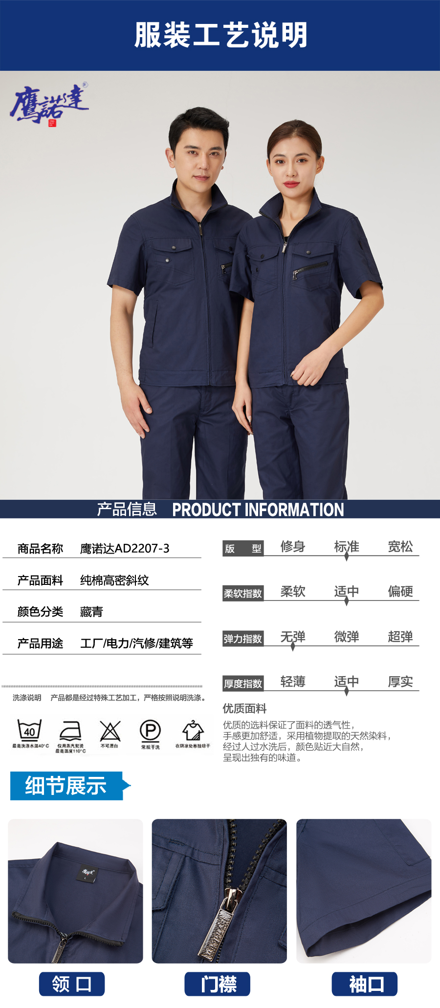 藏青色工作服AD2207-3(图4)